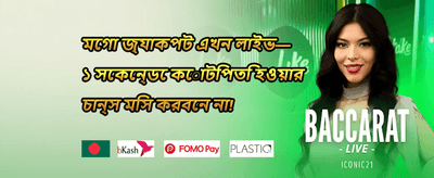 আল্টিমেট হাই-রোলার জ্যাকপট promotion banner