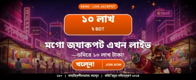 আজই লগইন করুন এবং জিতুন banner