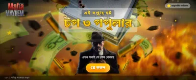 বিশাল বোনাস এবং পুরস্কার পান banner
