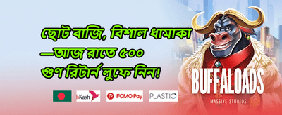 ১০০% নতুন সদস্য ওয়েলকাম বোনাস promotion banner